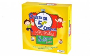 Настольная игра "Ответь за 5 секунд. Детская" (3-е издание) фото книги