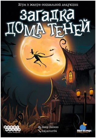 Загадка дома Теней фото книги 2