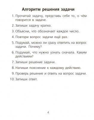 Математика. 2 класс. Тетрадь для решения составных задач фото книги 3