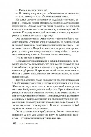 Гробовое молчание фото книги 3