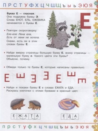 Логопедическая азбука фото книги 5