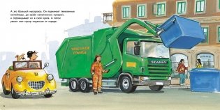 Машины работают фото книги 4