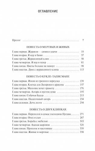 Дракон и карп. Книга I. Кукла-талисман фото книги 2