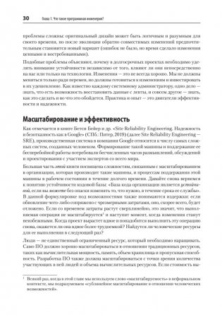 Делай как в Google. Разработка программного обеспечения фото книги 18