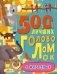 500 лучших головоломок о животных фото книги маленькое 2