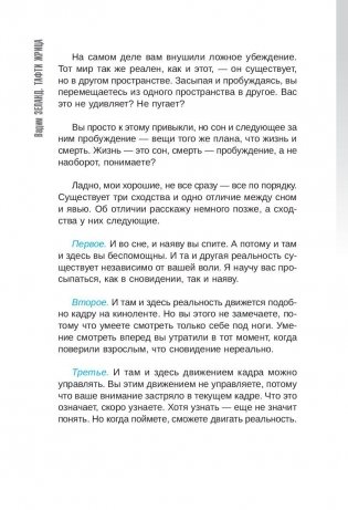 Тафти жрица. Гуляние живьем в кинокартине фото книги 7