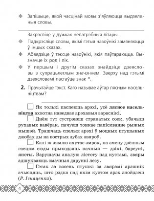 Беларуская мова. 4 клас. Рабочы сшытак фото книги 3