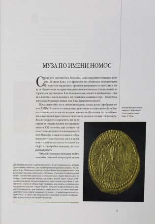 Деньги мира : прошлое, настоящее, будущее фото книги 5