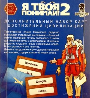 Дополнительный набор карт «Я Твоя Понимай» фото книги 2