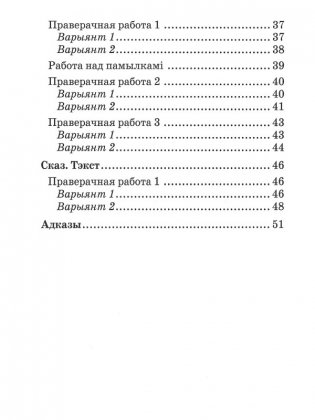 Беларуская мова. 2 клас. Праверачныя i кантрольныя работы фото книги 8