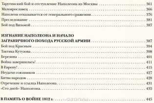 1812 год. Отечественная война. Кутузов. Бородино фото книги 4