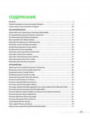 Млекопитающие Беларуси фото книги 8