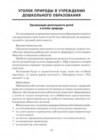 Уголок природы в детском саду фото книги 2