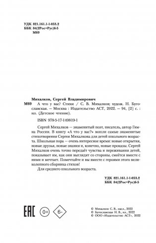 А что у вас? Стихи фото книги 5