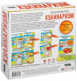 Настольная игра "Кулинариум" фото книги 13