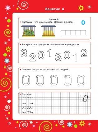 Большая книга для подготовки к школе фото книги 11