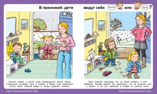 Учимся хорошим манерам фото книги 2