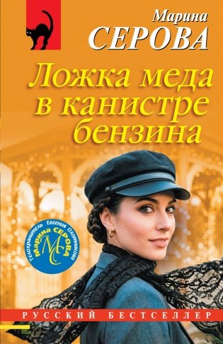 Ложка меда в канистре бензина фото книги