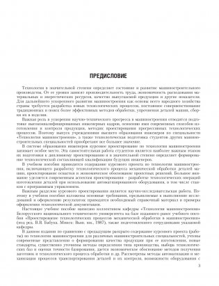 Технология машиностроения. Курсовое проектирование фото книги 4