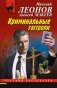 Криминальные гастроли фото книги маленькое 2