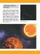 Космос фото книги маленькое 13