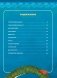 Монстры морей и океанов. Энциклопедия подводных чудовищ фото книги маленькое 3