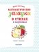 Математические загадки в стихах и картинках фото книги маленькое 3