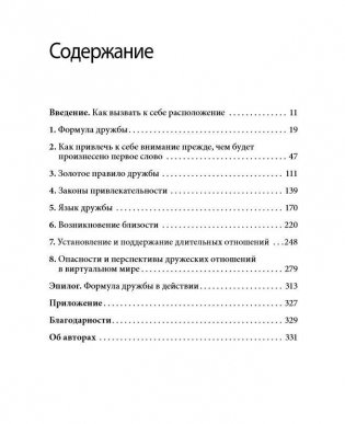 Включаем обаяние по методике спецслужб фото книги 2