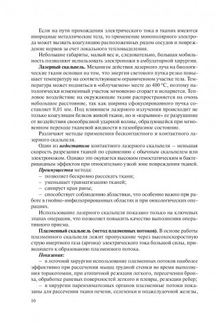 Топографическая анатомия и оперативная хирургия фото книги 7