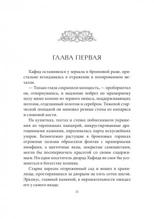 Самый великий торговец в мире фото книги 7