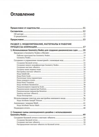 BLENDER: новый уровень мастерства фото книги 2