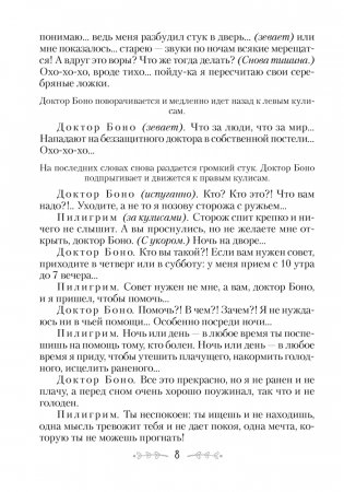 Сценарии для батлейки. Изучение библейских заповедей фото книги 7