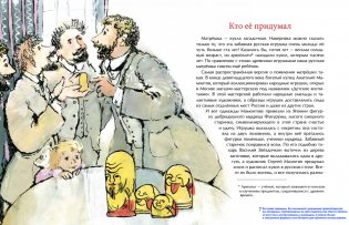 Матрёшка. Кукла с секретом фото книги 3