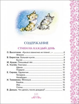 Лучшие стихи для заучивания фото книги 2