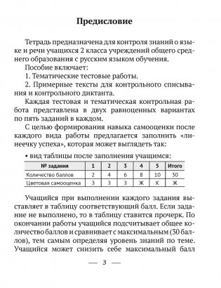 Русский язык. 2 класс. Тетрадь для тематических тестов и контрольных работ фото книги 2