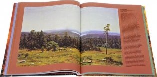 Айвазовский, Шишкин, Левитан. Мастера русского пейзажа фото книги 3