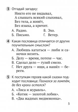 Литературное чтение. 2 класс. Тесты фото книги 4