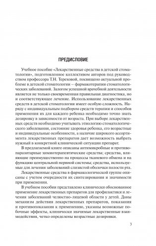 Лекарственные средства в детской стоматологии фото книги 4
