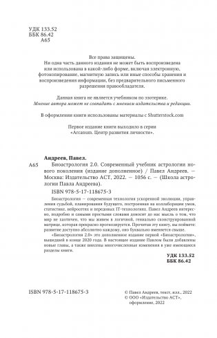 Биоастрология 2.0. Современный учебник астрологии нового поколения (издание дополненное) фото книги 5