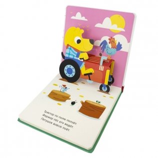 3Д картинки "Обитатели фермы" фото книги 3