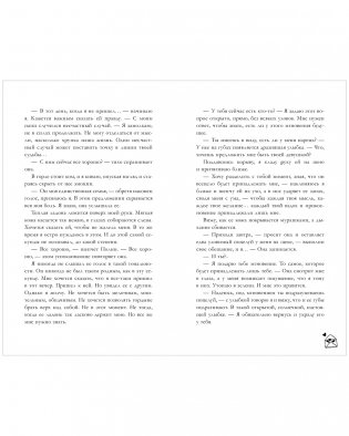 Будь моим фото книги 7