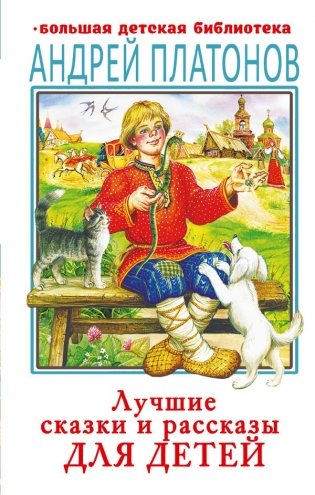 Лучшие сказки и рассказы для детей фото книги