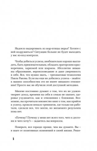 Что хочу, то и получу. Трехшаговая технология успеха фото книги 5