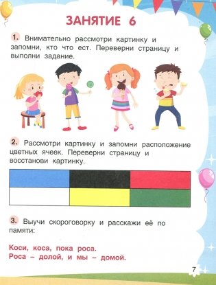 Будущий школьник. Память фото книги 5