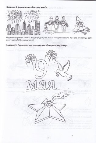 Тетрадь по развитию речи для детей дошкольного возраста. От 4 до 6 лет. В 2 частях. Часть 2. Практическое пособие для учителей-дефектологов фото книги 8
