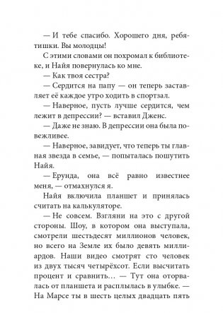 Неземляне фото книги 10