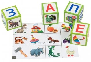 Умные кубики. Азбука. 65 игр для развития речи фото книги 4