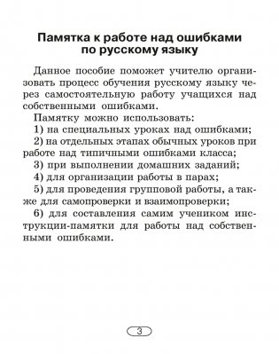 Русский язык. 2–4 классы. Памятки для работы над ошибками фото книги 4