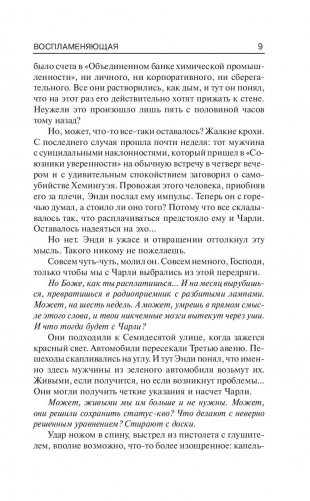Воспламеняющая фото книги 9