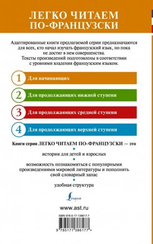 Лучшие волшебные сказки на французском языке фото книги 2